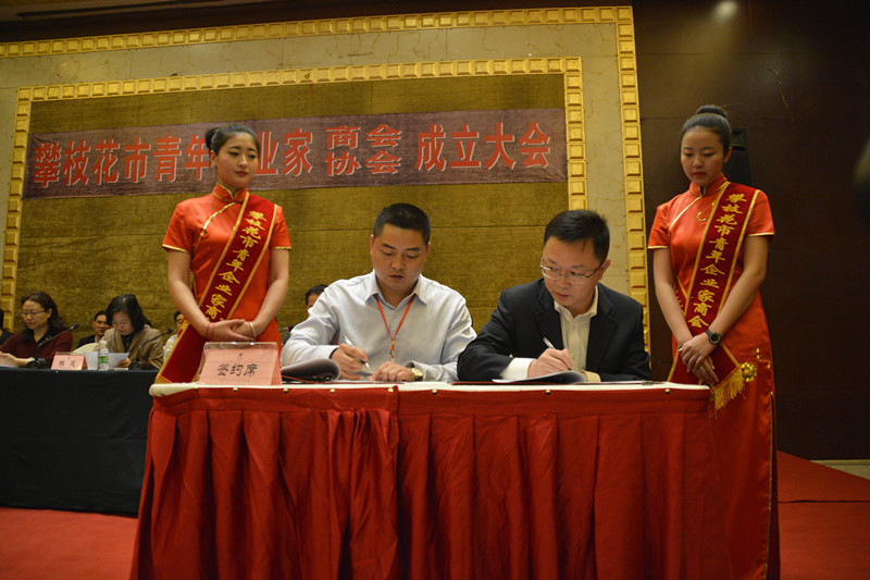 王健苏会长代表商会同攀枝花市商业银行签定了《战略合作协议书》