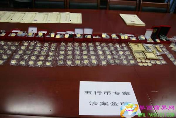 公安机关侦破部督“五行币”组织、领导传销活动案。 本文图片 湖南公安提供