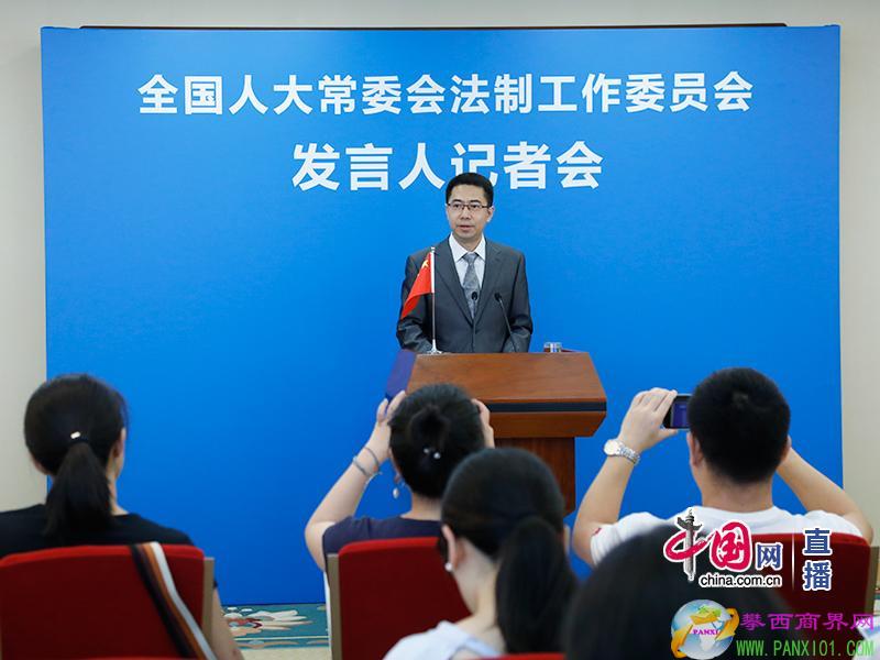 全国人大常委会法制工作委员会发言人记者会。  中国网 图