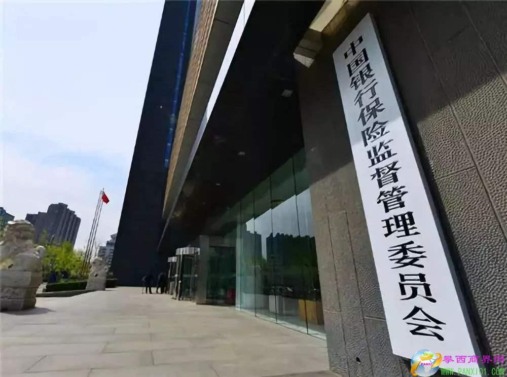 银保监会。